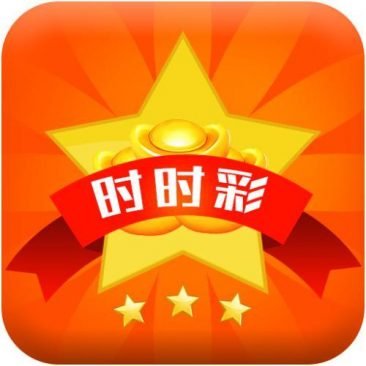 时时彩游戏规则  -  基本玩法