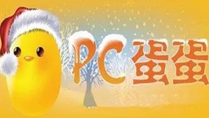 掌握PC蛋蛋游戏规则，赢取丰厚大奖！