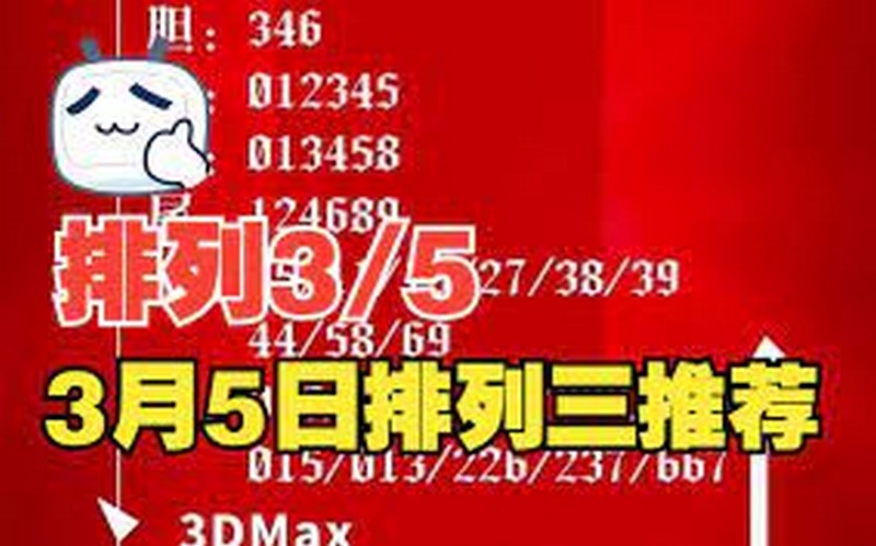 排列3/5游戏：让您每天都有机会赢取丰厚奖金！