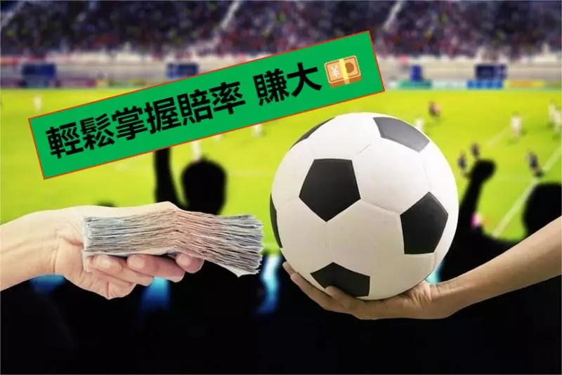 激情开踢！全面开启你的足球投注新纪元，就在开云体育